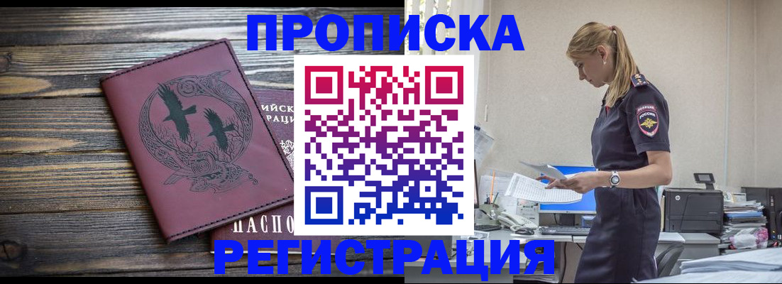 прописка регистрация в Анапе