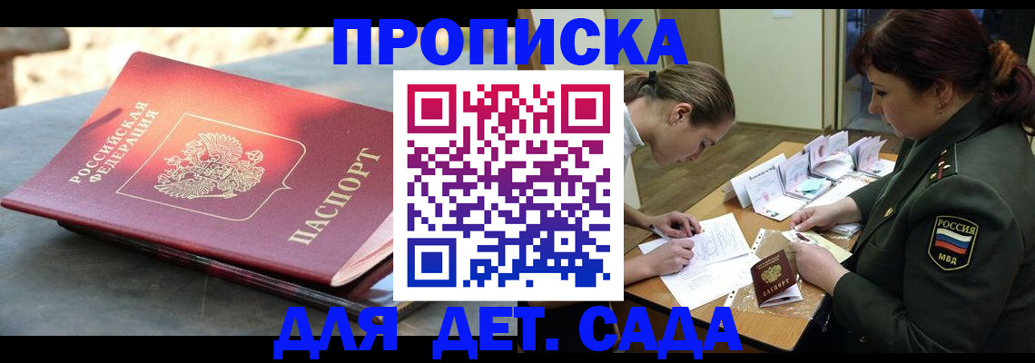 прописка для военкомата в Анапе