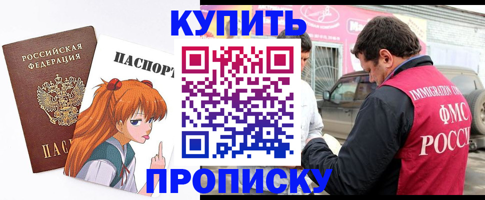 где прописаться в Анапе