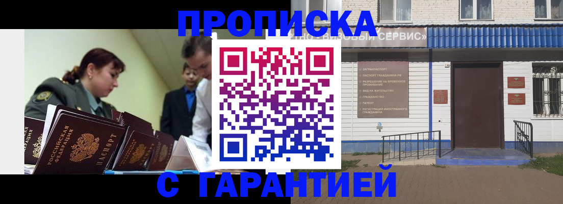 временная регистрация законно в Анапе