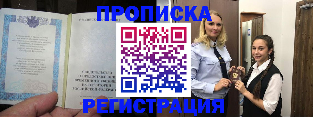временная регистрация для школы в Анапе