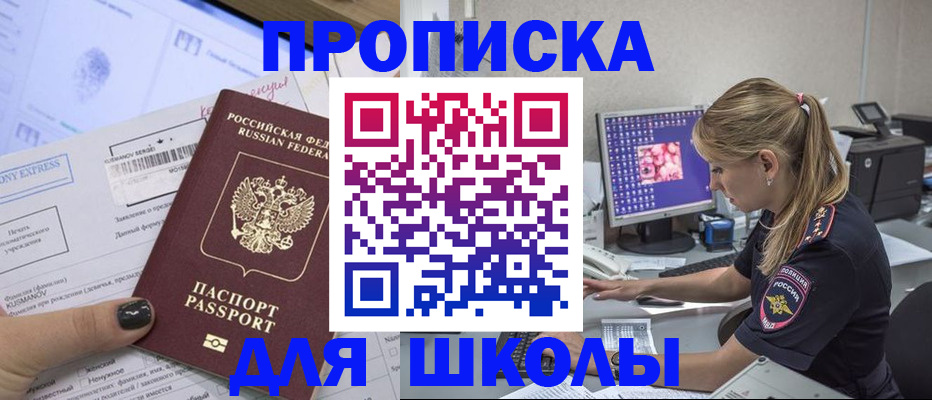 временная регистрация законно в Анапе