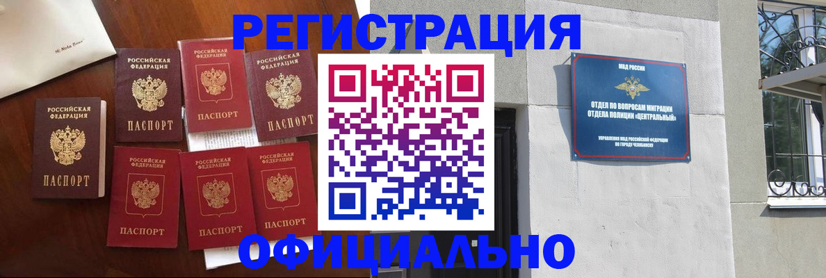 временная регистрация купить в Анапе