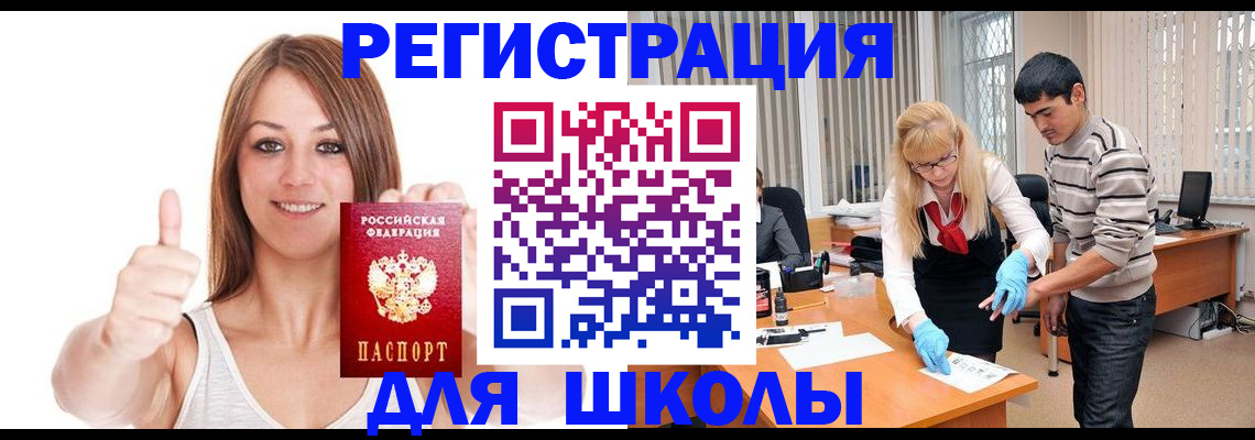 временная регистрация для всех в Анапе