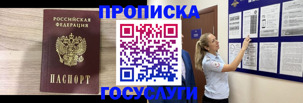 временная регистрация гарантия в Анапе