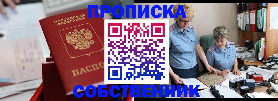 пропишу в квартире в Анапе