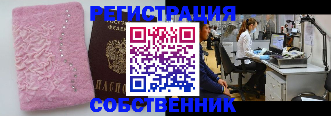 временная регистрация для школы в Анапе