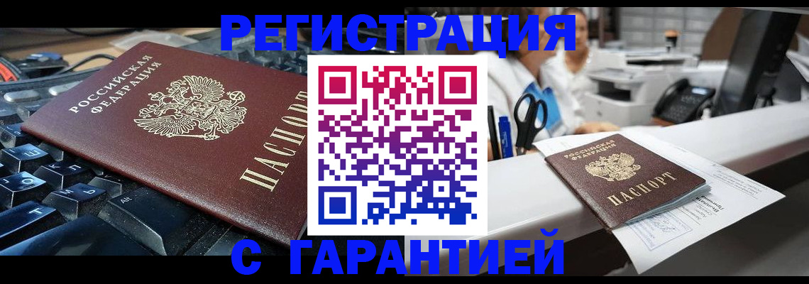 временная прописка в Анапе